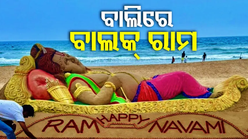 Balak Ram sand sculpture made by sudarshan pattnaik