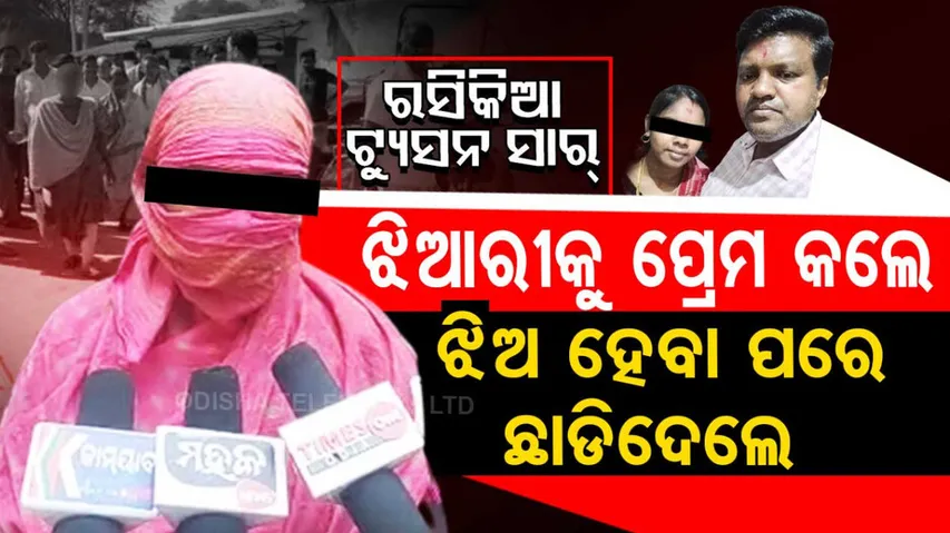 Tution Teacher Love His Student