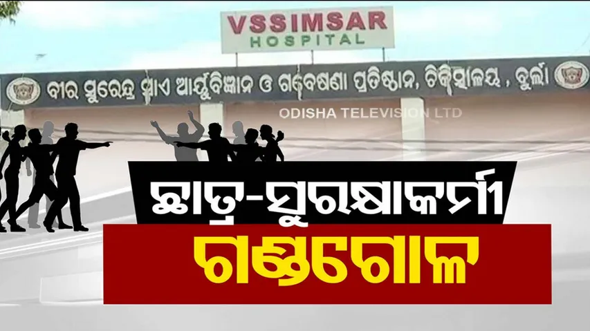 Burla VIMSAR Medico Security Fight