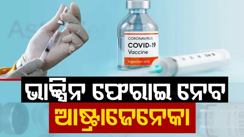 AstraZeneca To Withdraw Covishield Vaccine Globally