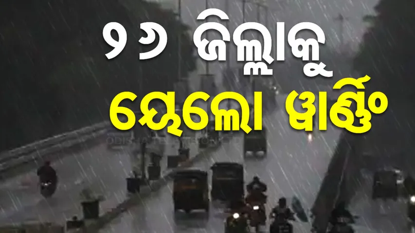 Odisha Weather Updates: low pressure Alert