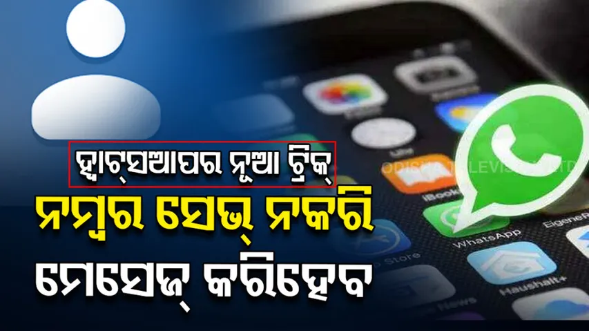 WhatsApp Tips And Tricks