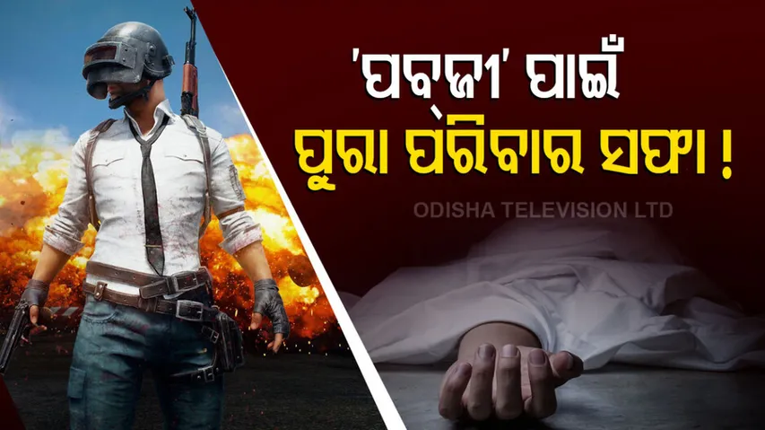 Minor Boy Killed His Mother & Three Siblings