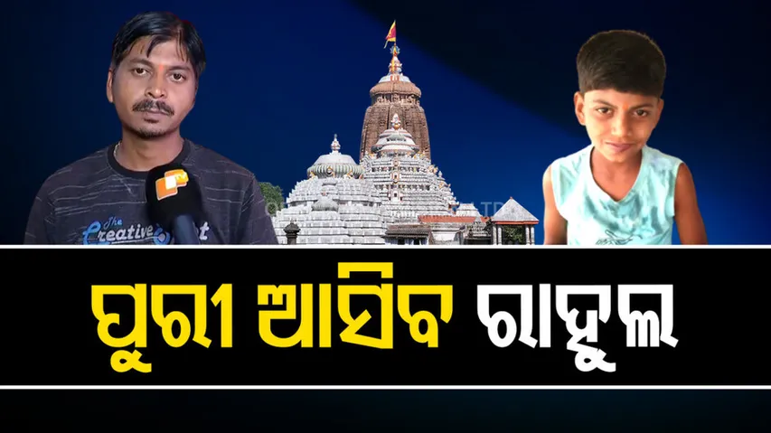 My son rescued on Snana Purnima it was blessing of Mahaprabhu Jagannath says Rahul's father