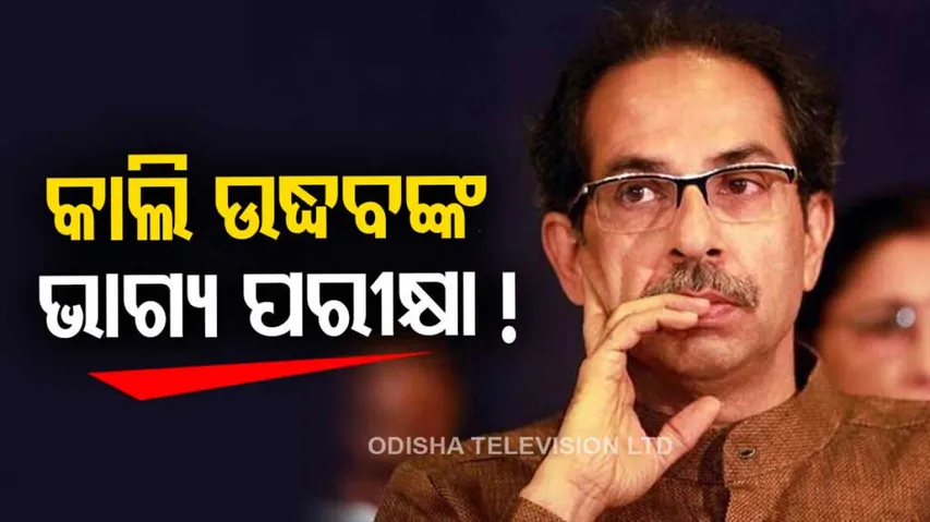 Uddhav Govt To Face Floor Test Tomorrow