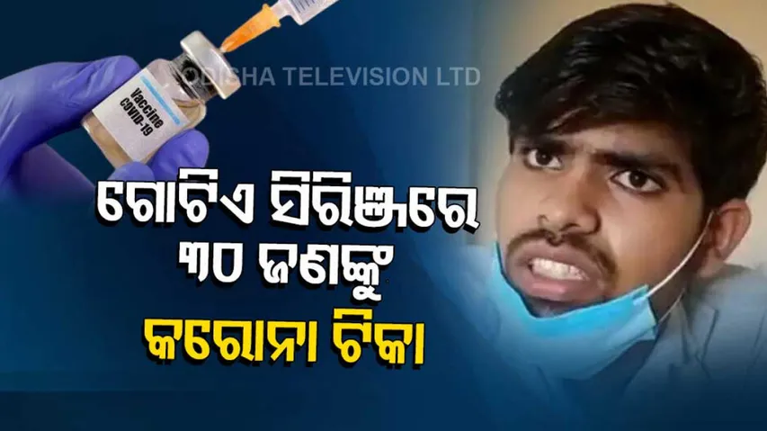 30 Students Vaccinated With 1 Syringe In Madhya Pradesh