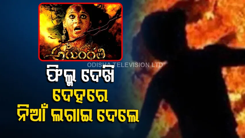 Inspired By Telugu Film Arundhati Youth Dies After Immolating Himself