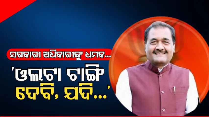 Madhya Pradesh Minister Ramkhelavan Threatened Govt Officer Audio Clip Goes VIral 