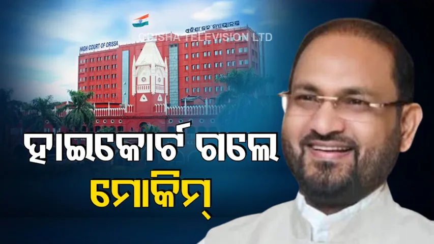 ORHDC corruption case: Congress MLA Mohammed Moquim moves Orissa High Court