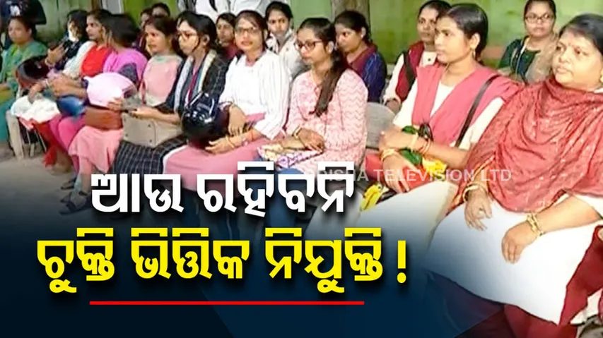 Odisha Contractual Employees