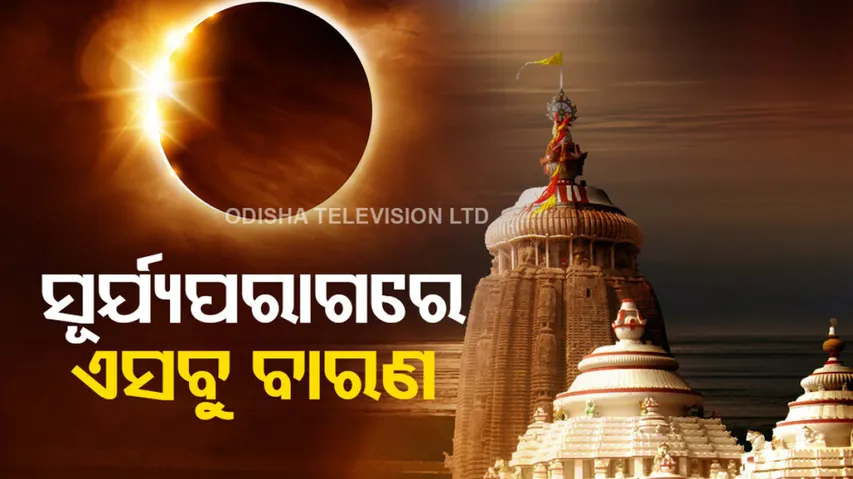 Special Rituals In Puri Srimandir On The Occasion Of Diwali