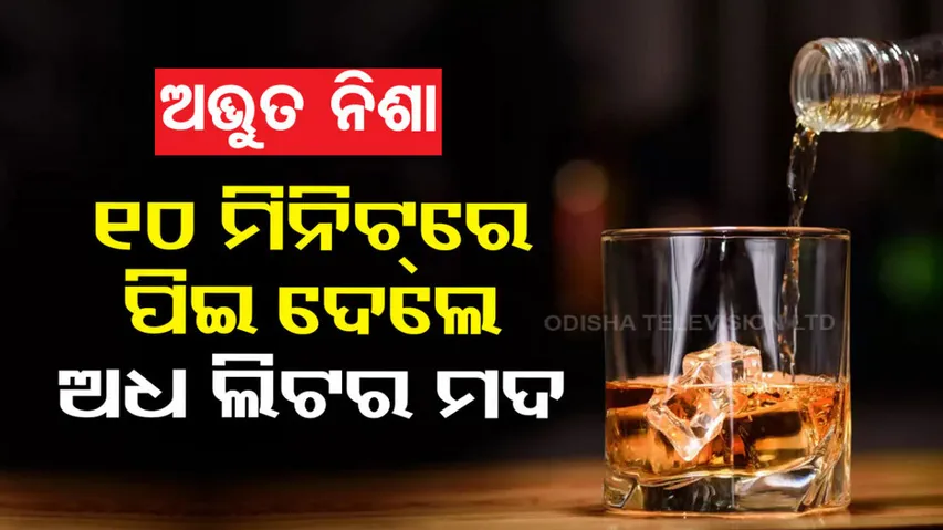 UP Man Dies By Drinks Alcohol