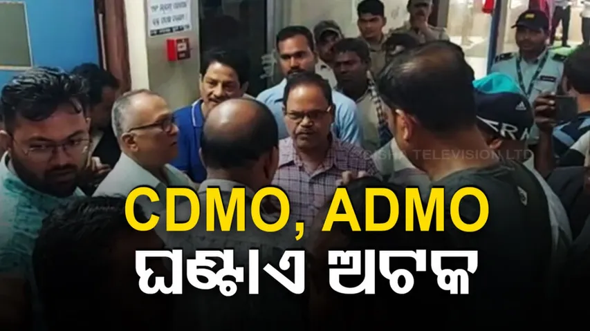 Lawyers, Media Persons And Other Groups Detain CDMO and ADMO at Dhenkanal Hospital