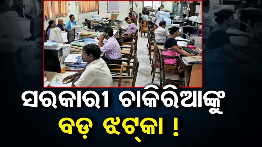 A Big Jolt To Govt Employees