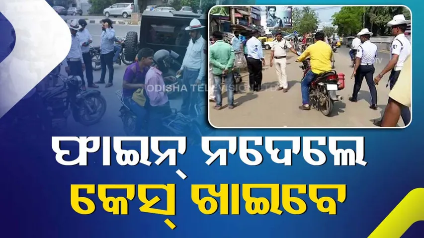 Traffic Rule Voilation In Odisha