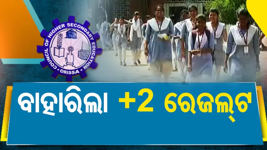 CHSE Odisha Plus 2 Result 2023