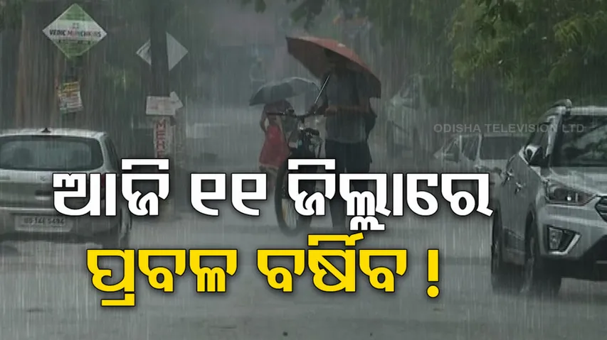 IMD Odisha Rainfall Alert