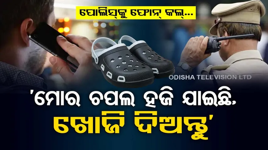 man dials 112 asks police to find his missing footwear