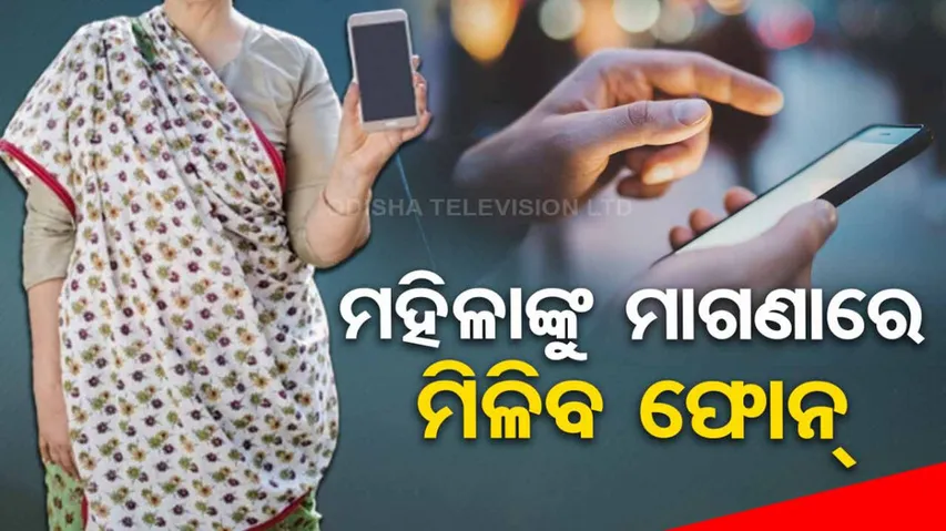 Rajasthan Government Gives Free Smartphones To Women