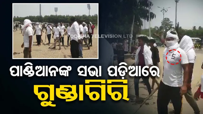 Congress workers stage protest ahead of 5T Secretary jajpur visit 