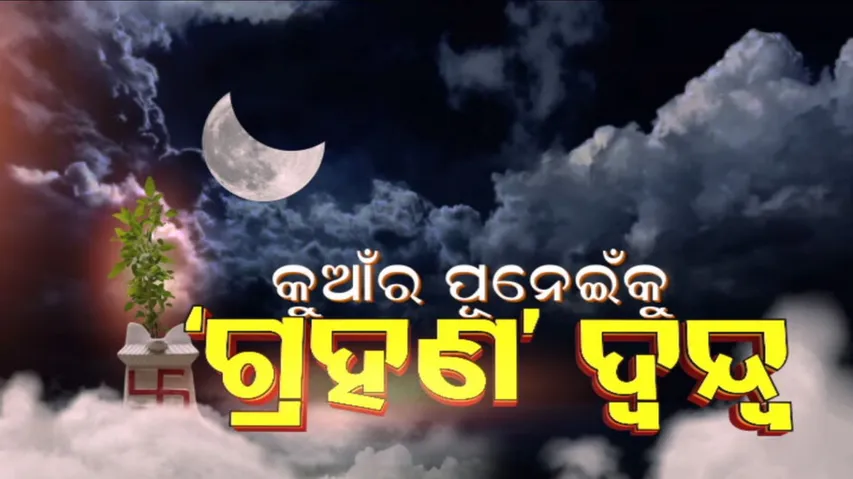 Lunar Eclipse on Kumar Purnima