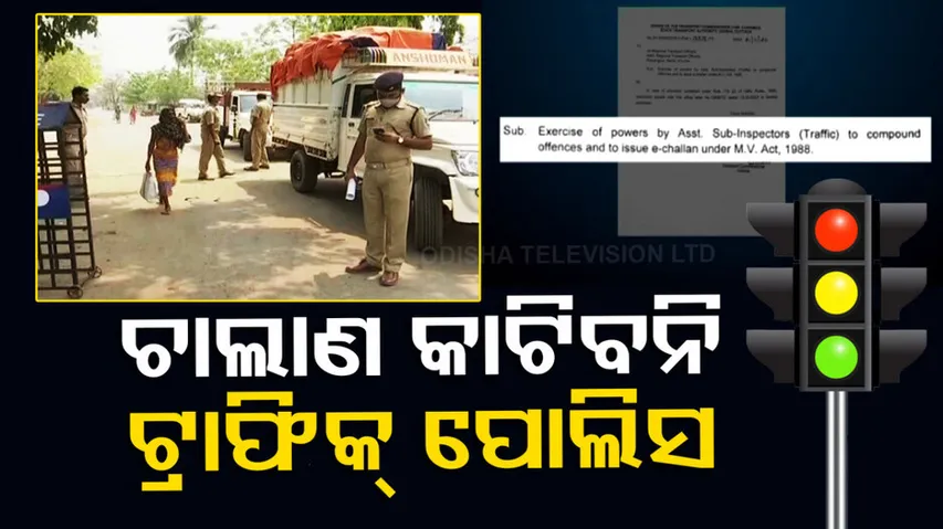 Odisha Traffic ASIs Cannot Collect E Challan
