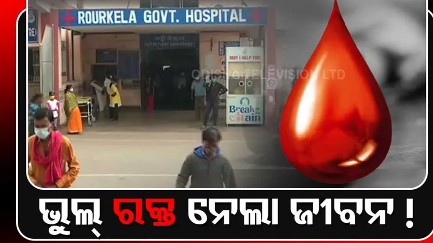 wrong blood transfusion