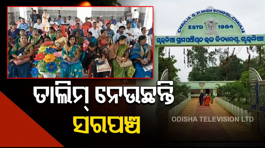 Sarpanch Training Programme