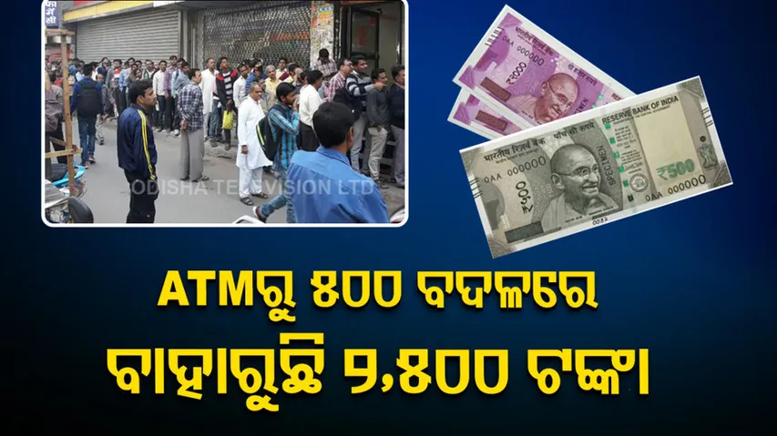 ATM In Maharashtra Dispenses 5 Times Extra Cash