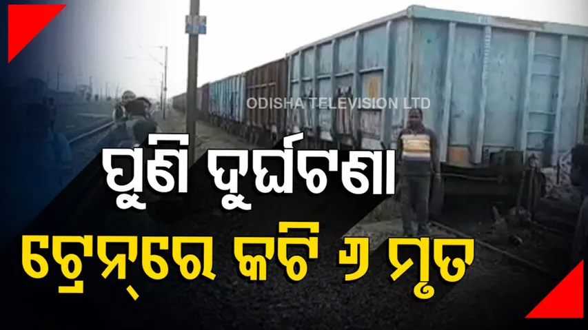 Jajpur Road Train Accident