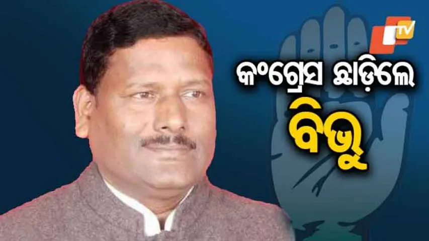 ଟିକେଟ୍ ବଣ୍ଟନରେ ଅସନ୍ତୁଷ୍ଟ ହୋଇ କଂଗ୍ରେସ ଛାଡ଼ିଲେ ବିଭୁ ପ୍ରସାଦ ତରାଇ