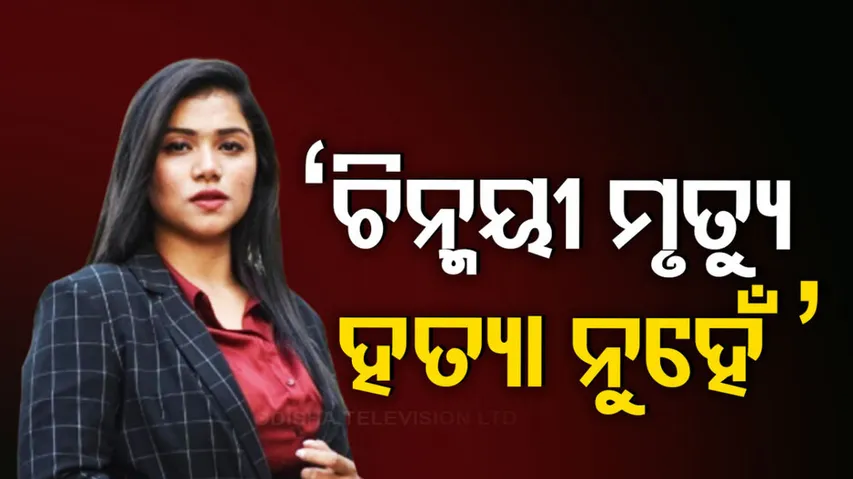 VSSUT Student Chinmayi Sahoo's Death: Sambalpur SP Rules Out Murder 