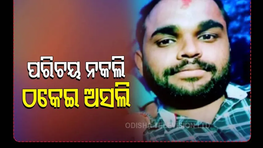 EOW arrests For Impersonating ITDC Official