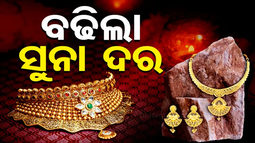 Gold Price In Odisha, Today 29th August 2024