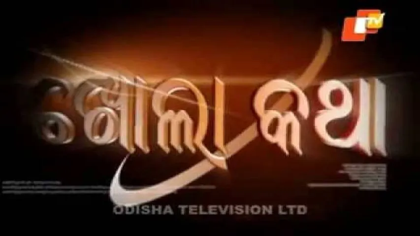 Kholakatha 12 November 2015
