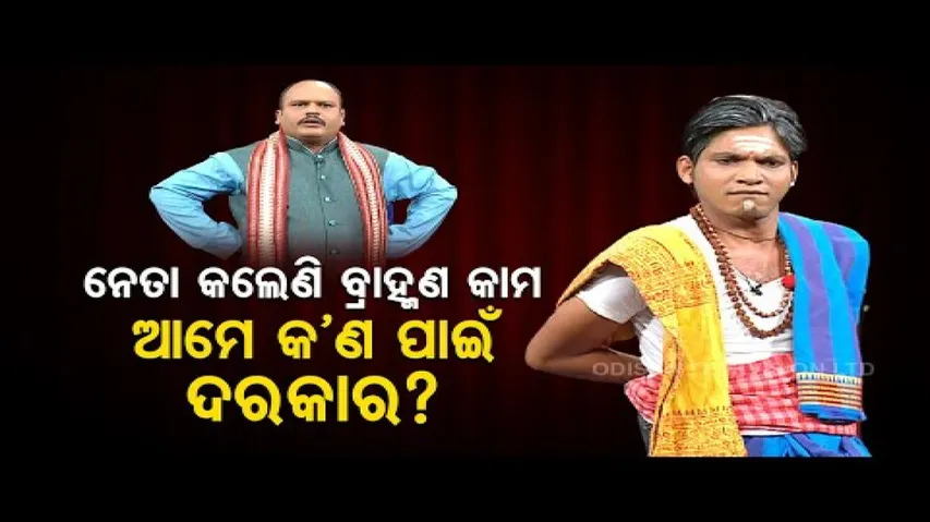 The Great Odisha Political Circus - Why Legislators When There Is Little Legislation