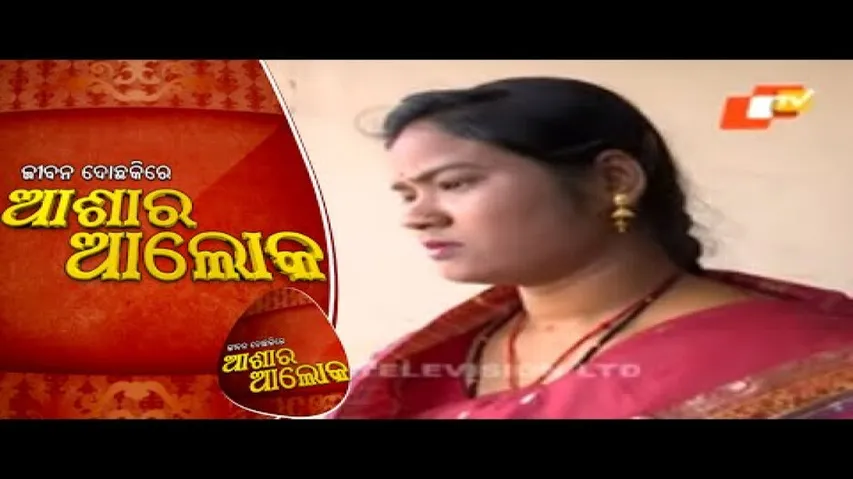 Jibana Do Chhakire Ashara Alok Ep 301| 22 JANUARY 2022| ସଂସାର ଭାଙ୍ଗିଲା ତୃତୀୟପକ୍ଷ