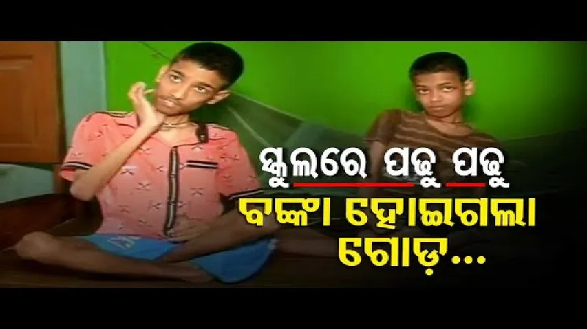 Kendrapara | Two Brothers Ailing From Unknown Disease Await Aid For Treatment, Family Seeks Help