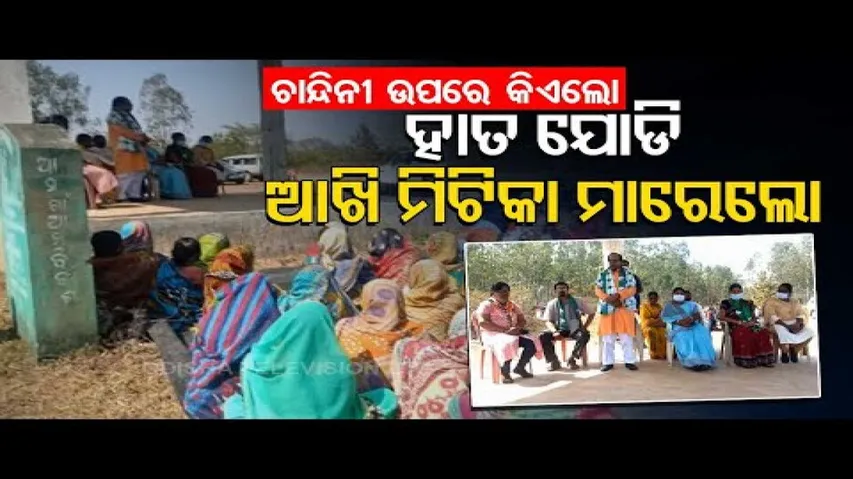 News Fuse- Village Residents Corner BJD Leaders During Campaigning For Candidate