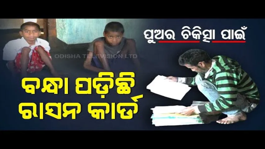 Apana Eka Nuhanti | Koraput Man Seeks Govt Help To Treat 2 Sons