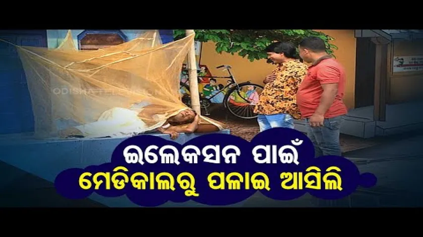 The Great Odisha Political Circus |Candidates Try Their Best To Woo Voters Ahead Of Panchayat Polls