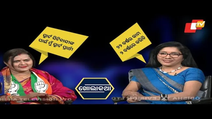KHOLA KATHA EP 743 MARCH 10 2022| BJP & Congress Mayor Candidates of Bhubaneswar In One Frame