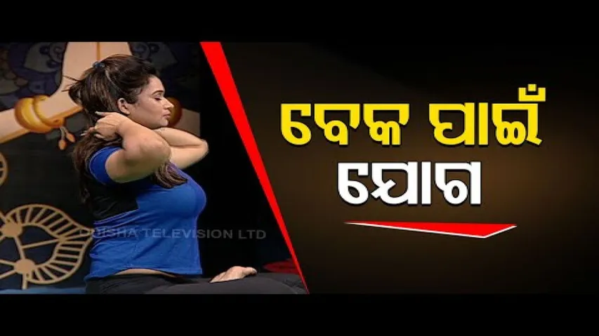 Roga Paeen Yoga- Know Special Asanas For Neck