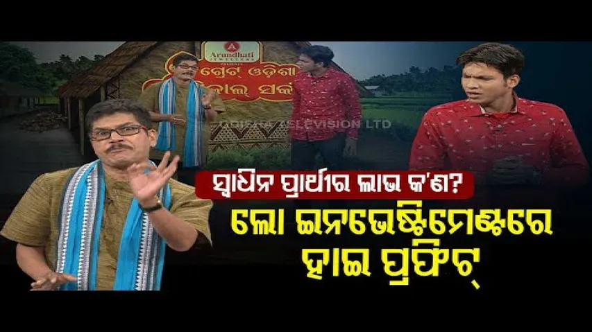 The Great Odisha Political Circus | Candidate Sells Vote To Lose In Election!