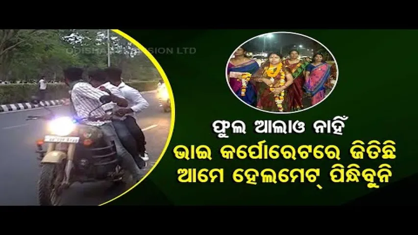 News Fuse Ep 1963 | BJD\'s Urban Polls Victory Celebrations & More