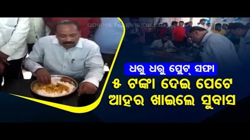 News Fuse- Cuttack\'s Newly Elected Mayor Subash Singh Enjoys Lunch At Aahar Centre