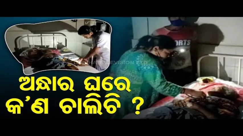 News Fuse | Doctors Operate Patients Using Flash lights