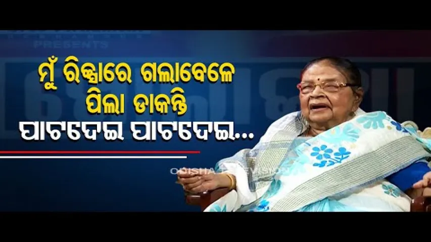 Noted Writer Binapani Mohanty On Khola Katha, Reminiscing The Moment
