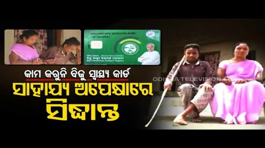 BSKY Card Not Working, Hapless Sidhhanth Waiting For New Lease Of Life