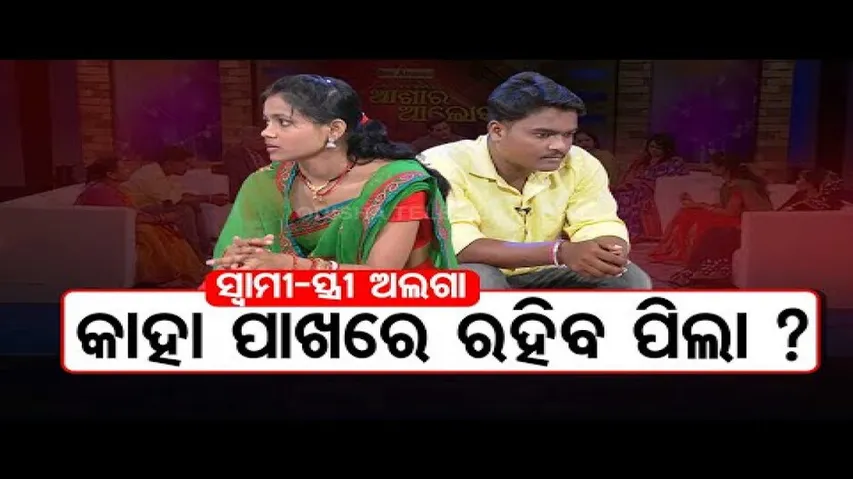 Asha Ra Aloka - Child suffers when parents lack respect for each other